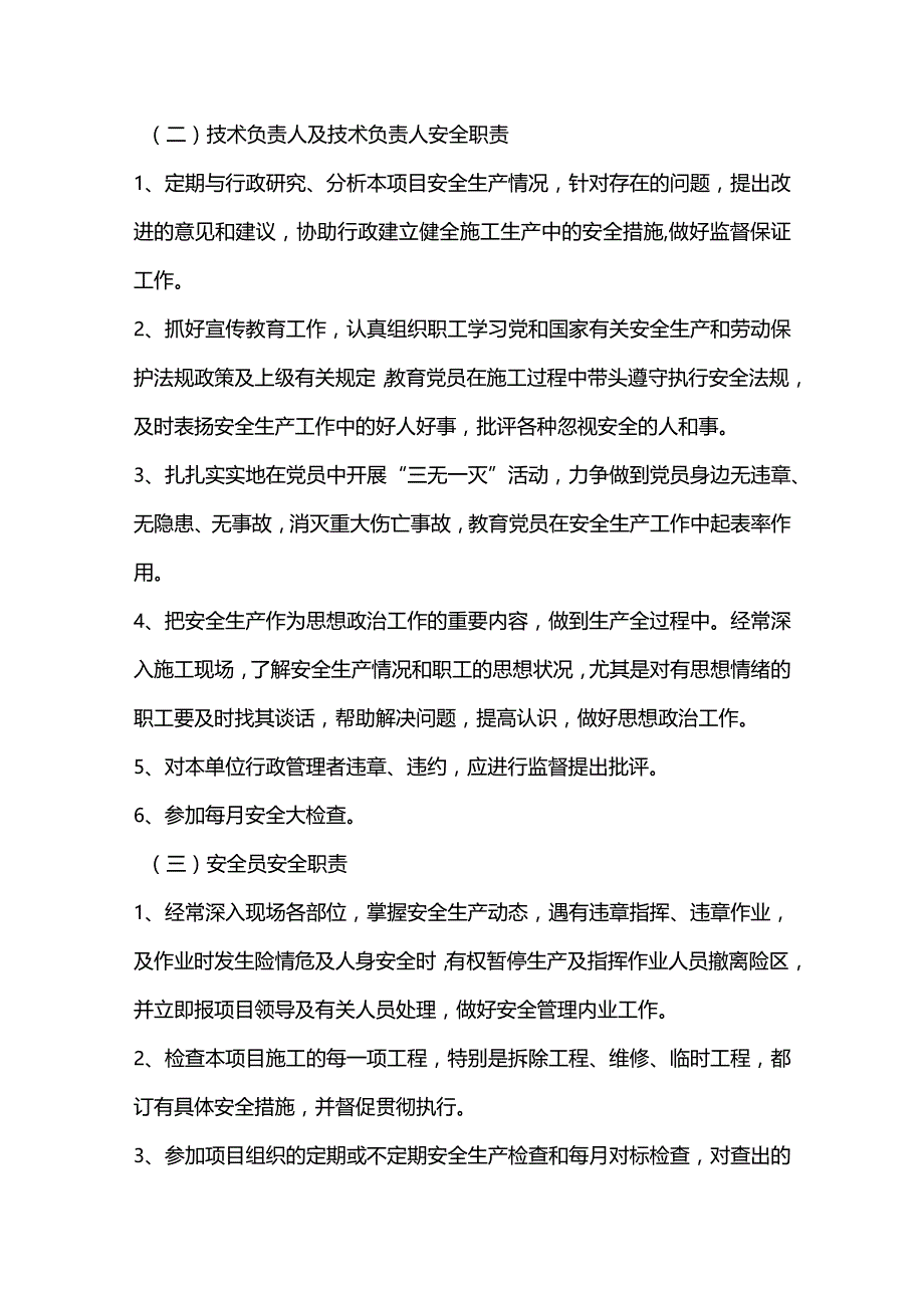 第四章、施组分项-安全文明施工保证措施.docx_第3页