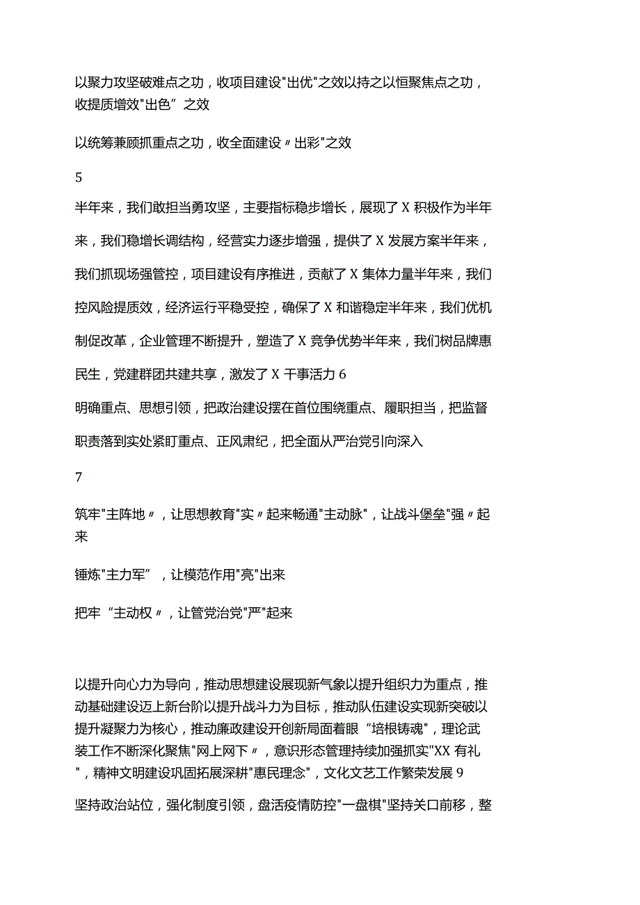 让公文材料闪耀夺目的工作总结类写作提纲.docx_第2页