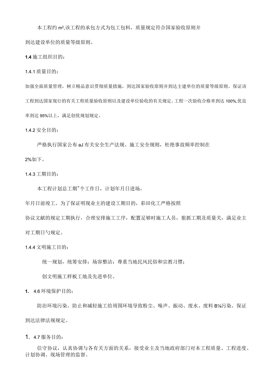 篮球场地硬地施工方案解析.docx_第3页