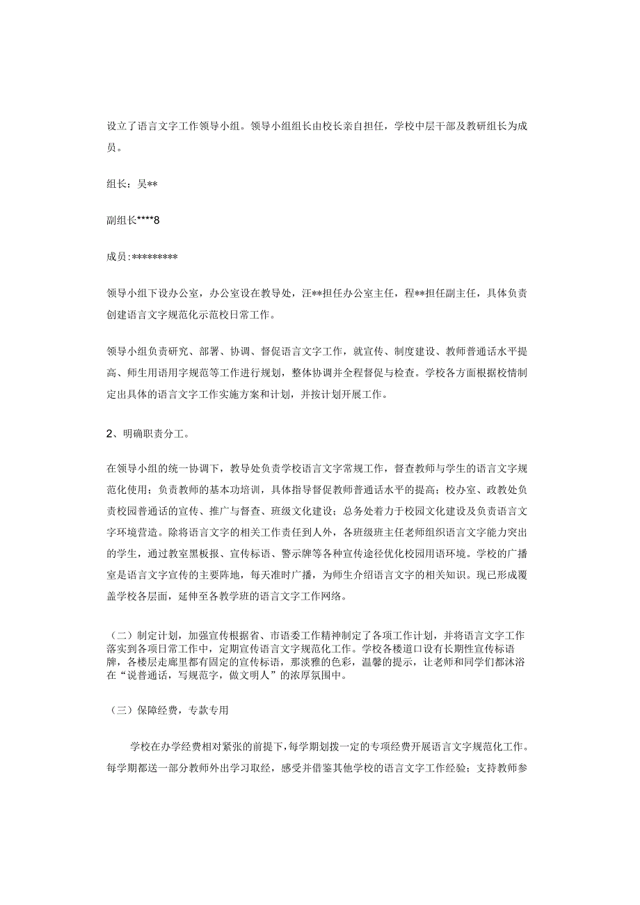 语言文字规范化示范学校自评报告.docx_第2页
