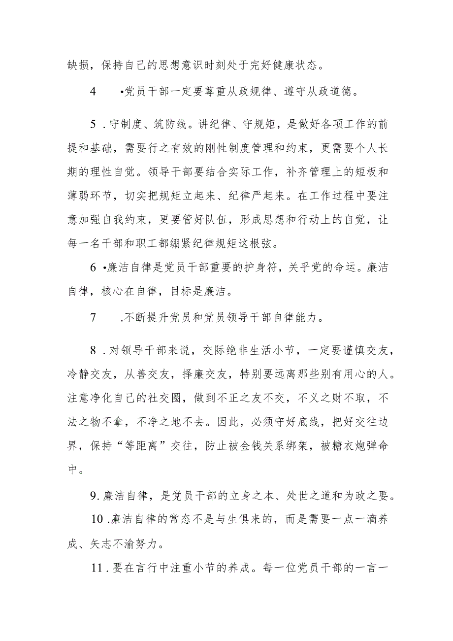 第二批主题教育专题民主生活会“以身作则、廉洁自律”方面问题查摆材料汇编.docx_第3页