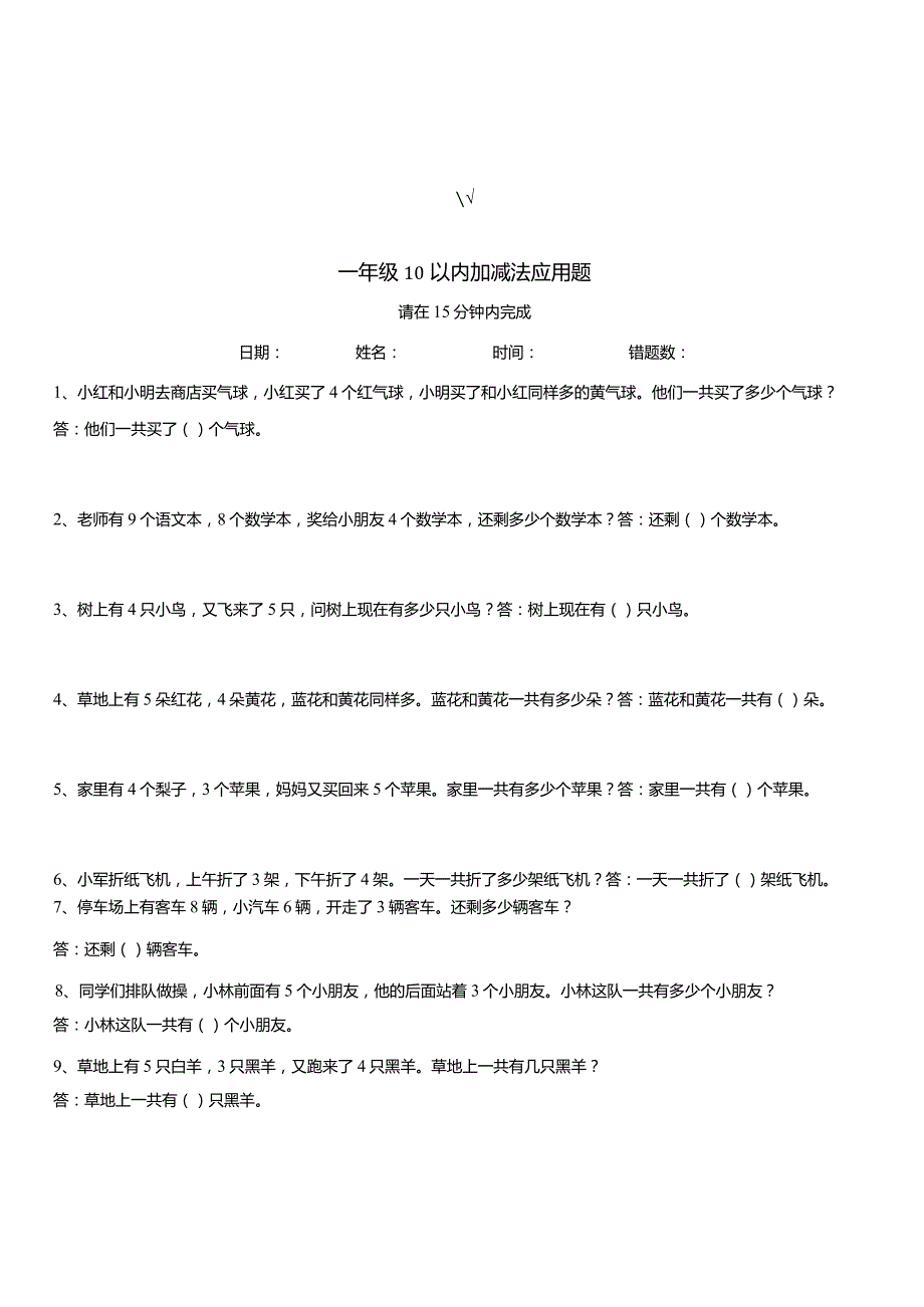 计算大作战！1年级：加减法计算训练卡（1000题）.docx_第1页