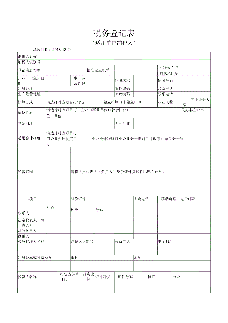 税务登记表_7605.docx_第1页