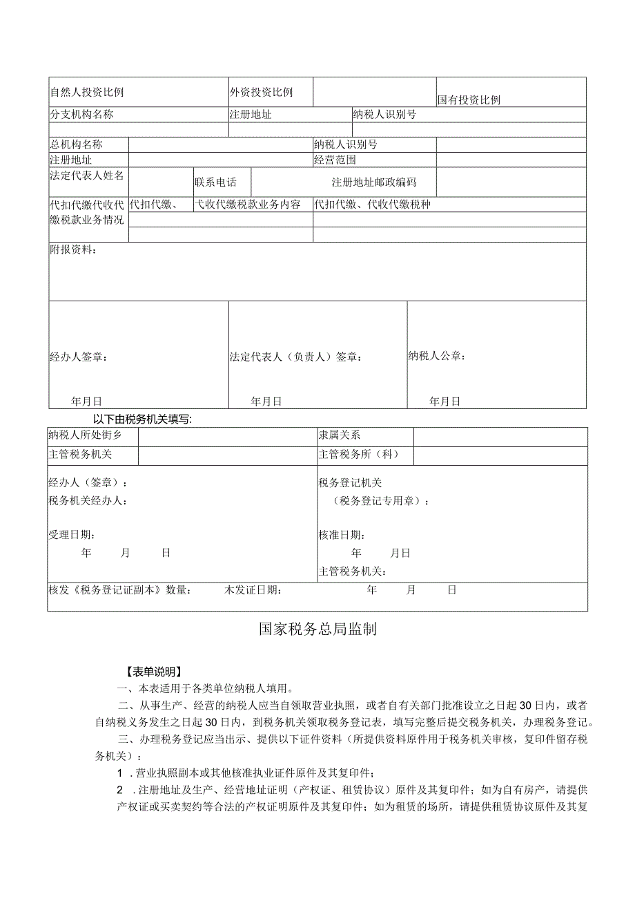 税务登记表_7605.docx_第2页