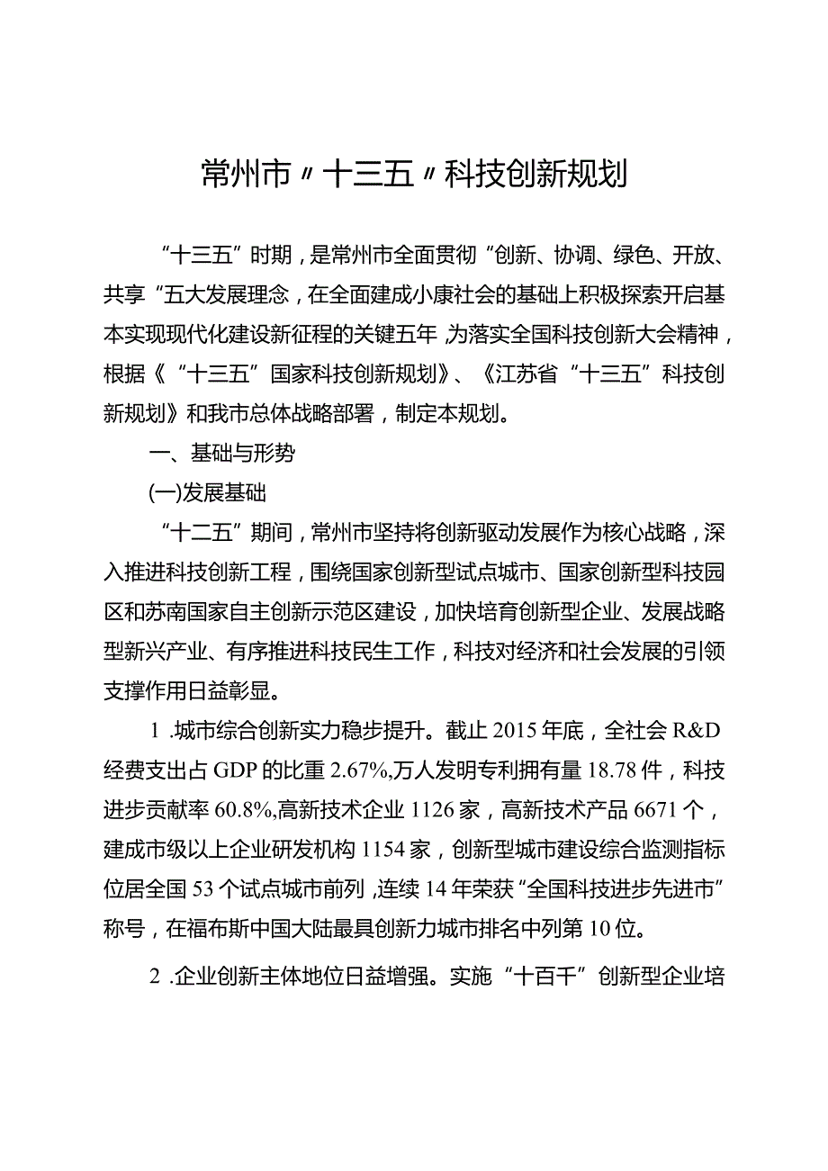 省政府关于治理规范涉企收费的政策意见.docx_第1页