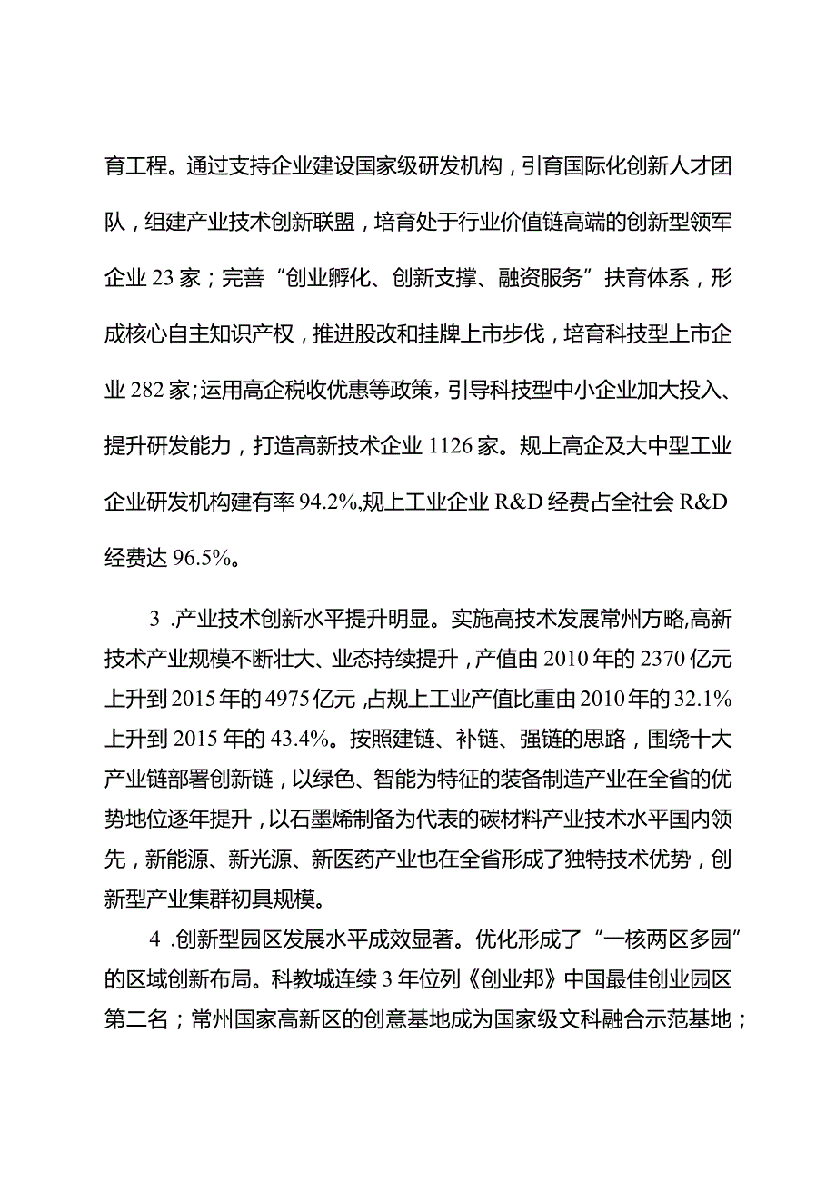 省政府关于治理规范涉企收费的政策意见.docx_第2页