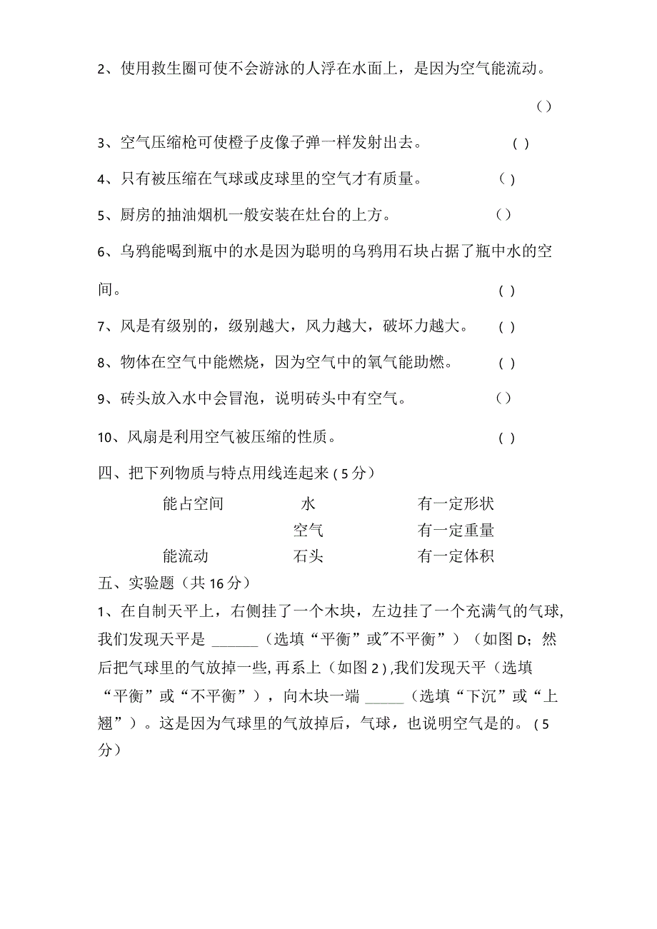 科教版三年级科学上册第二单元《空气》测试卷及答案.docx_第3页