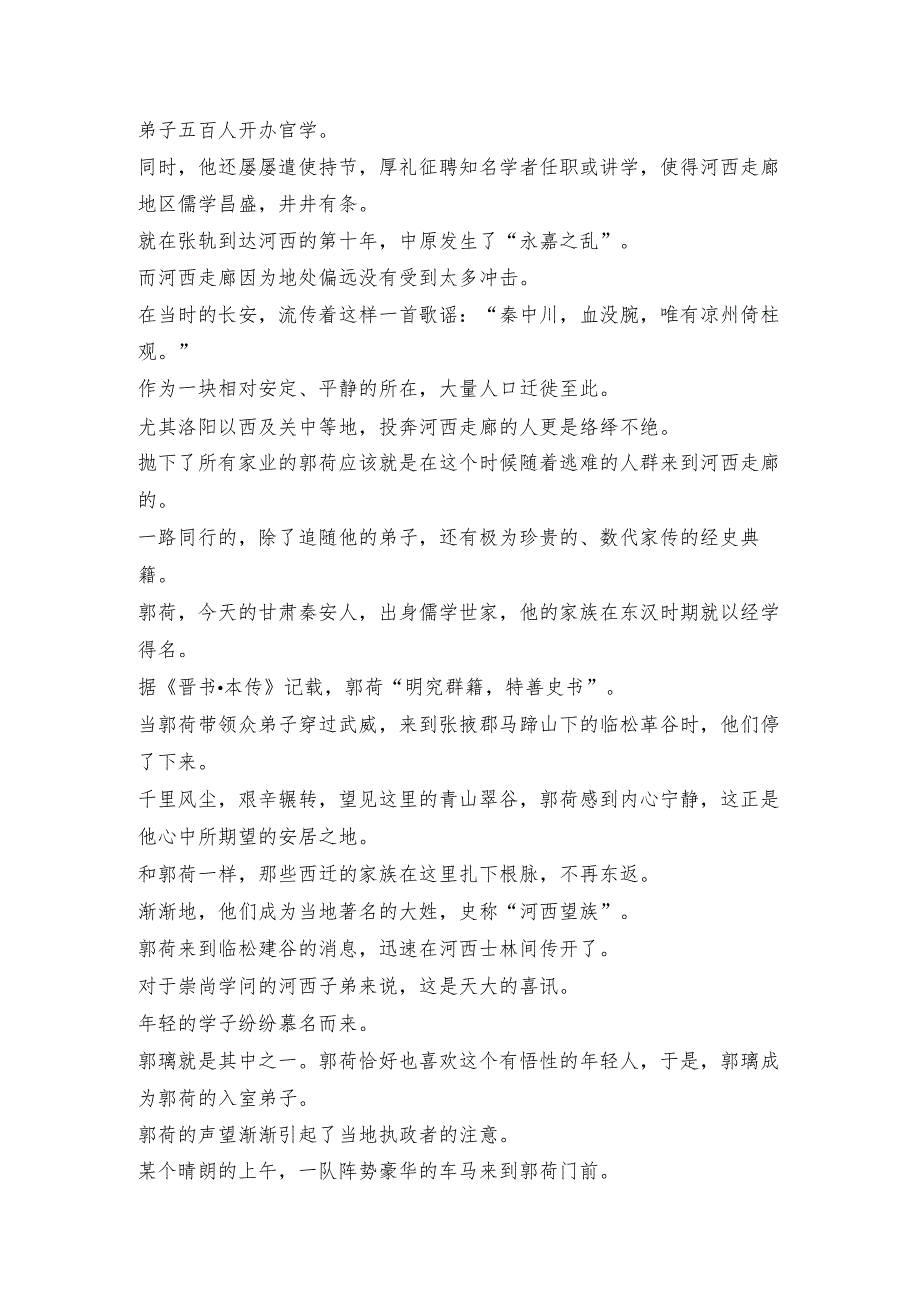 纪录片河西走廊解说词篇5根脉.docx_第3页