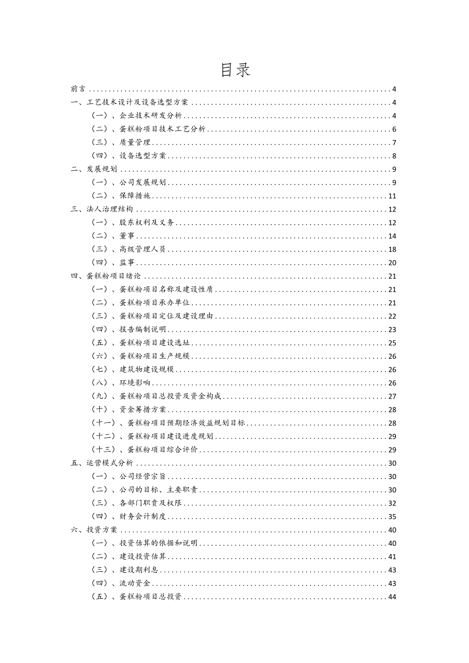 蛋糕粉行业可行性研究报告.docx_第2页