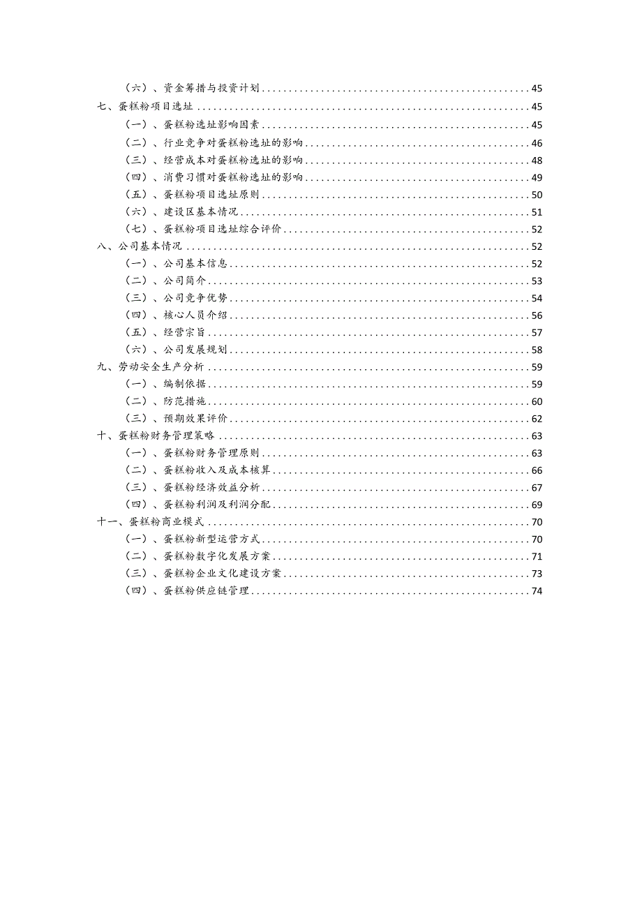 蛋糕粉行业可行性研究报告.docx_第3页