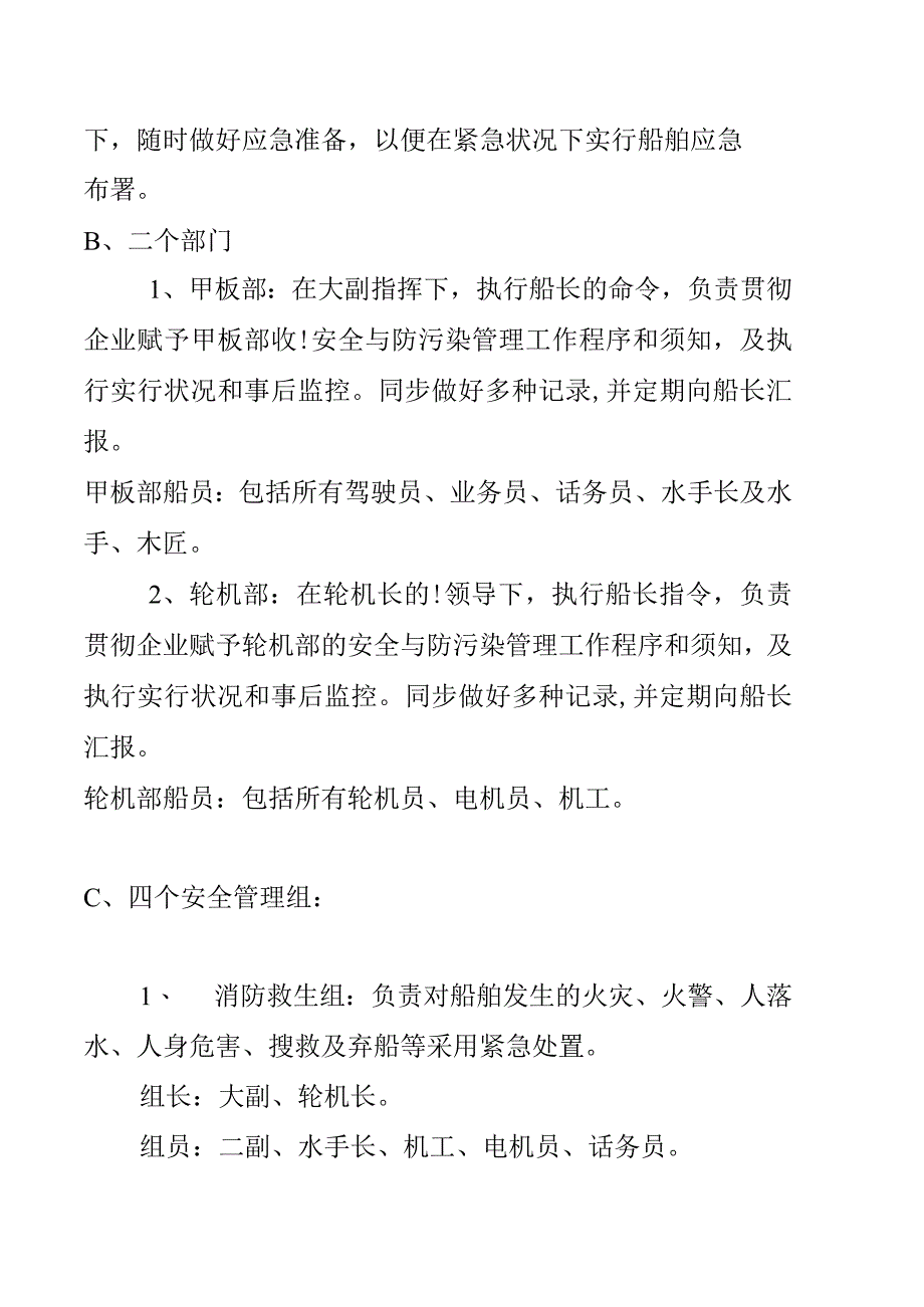 船舶安全生产规章制度.docx_第2页