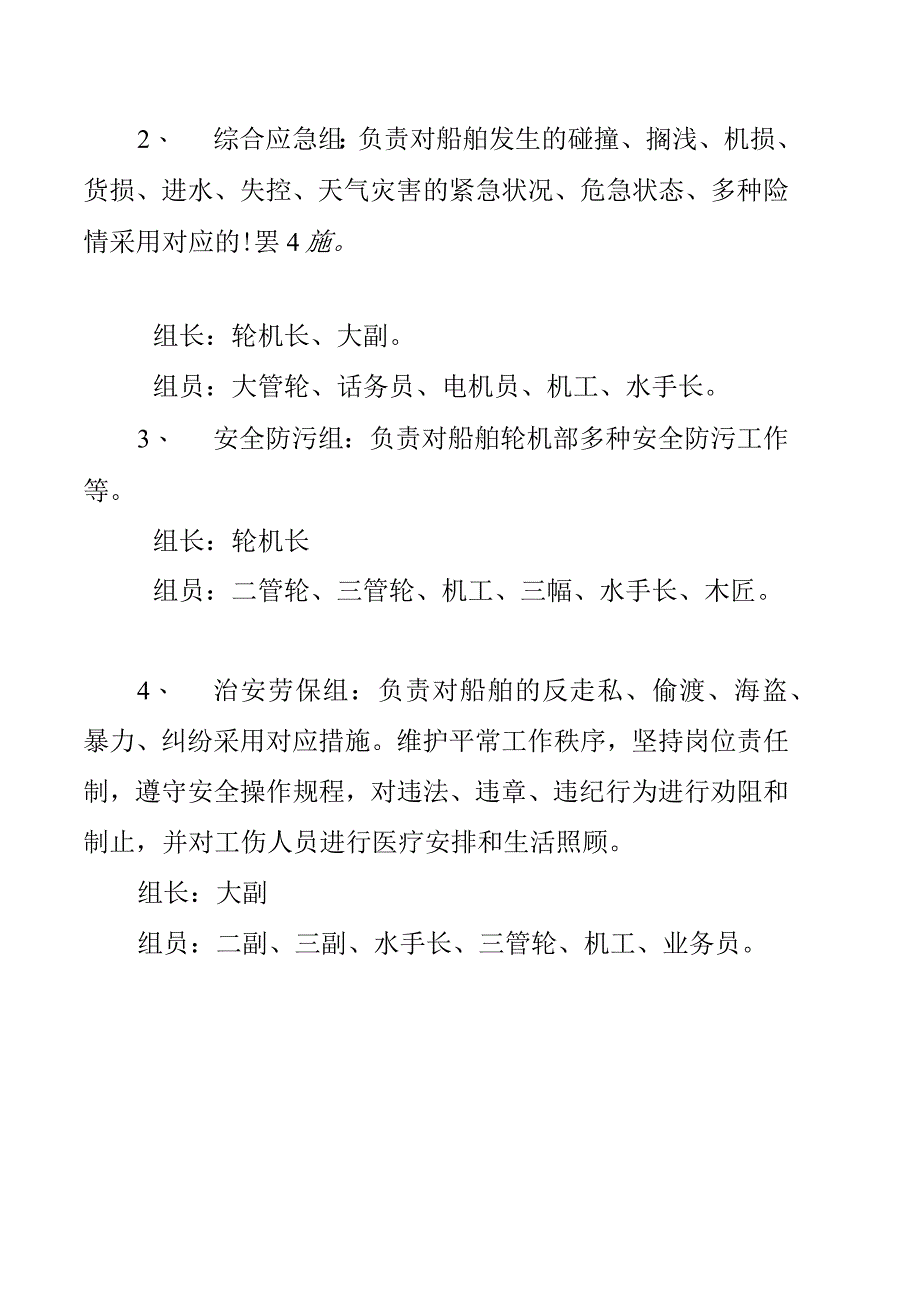 船舶安全生产规章制度.docx_第3页