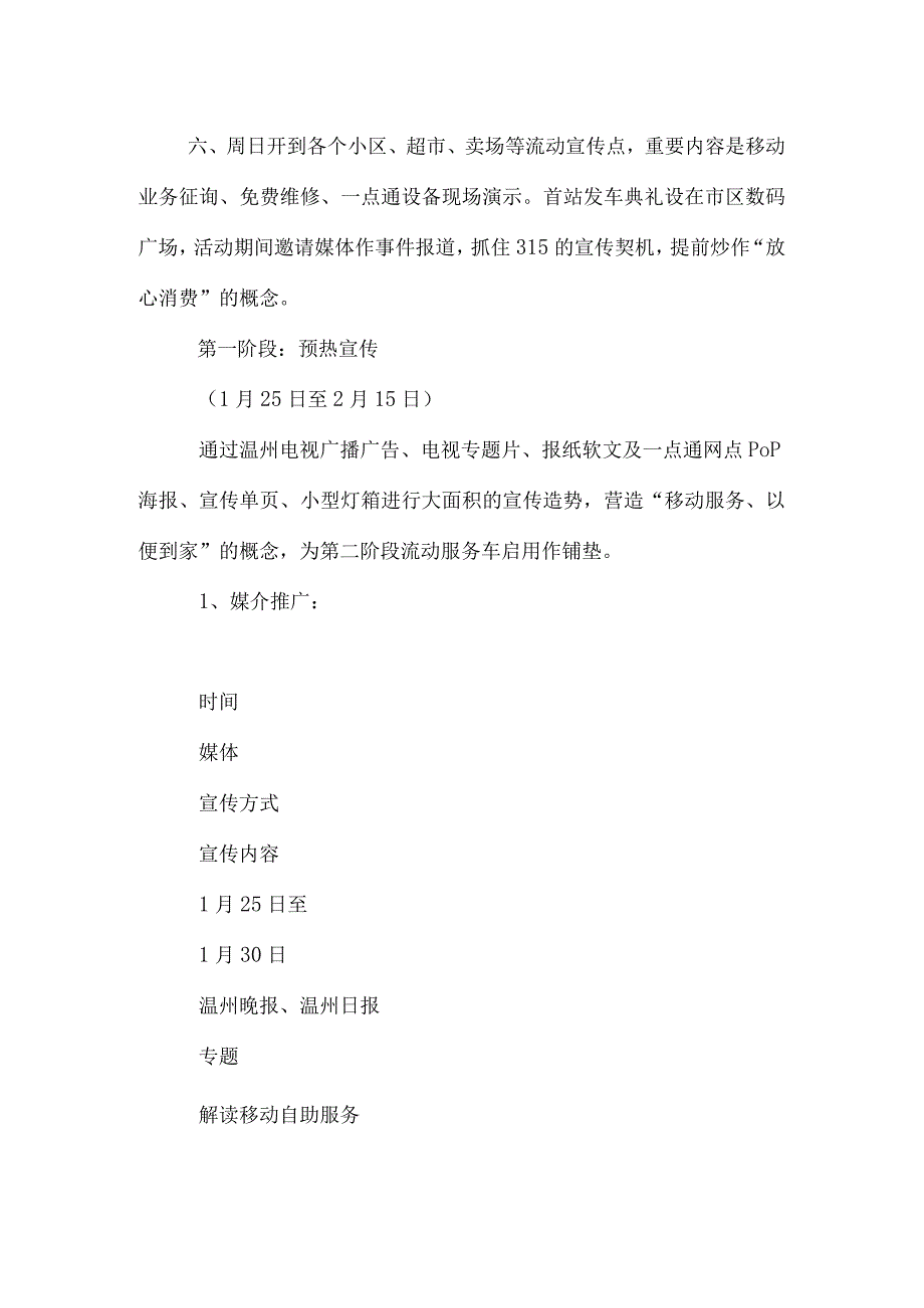 移动一点通自助服务与流动服务车推广计划.docx_第2页