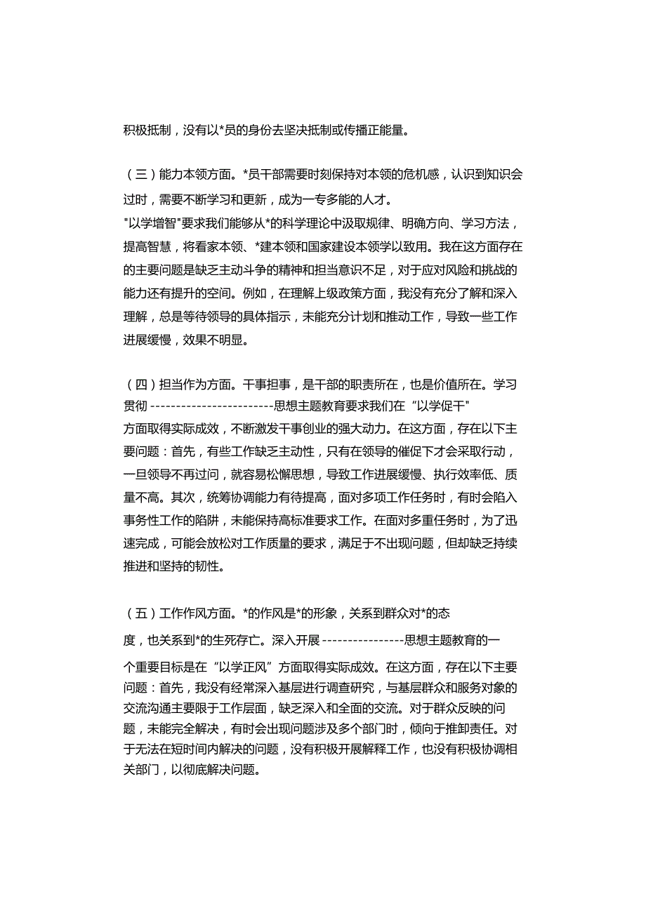 第二批主题教育个人党性分析.docx_第2页