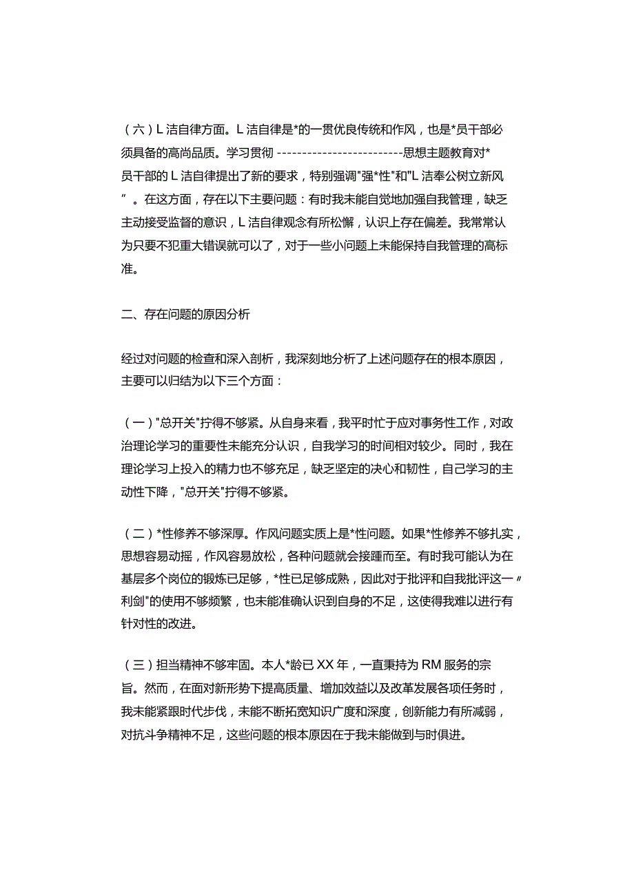 第二批主题教育个人党性分析.docx_第3页