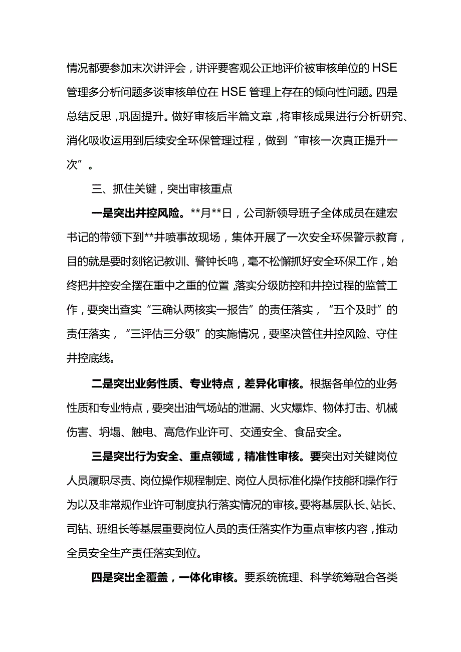 经理在2023年下半年东港公司QHSE管理体系审核及井控检查启动会上的讲话.docx_第3页