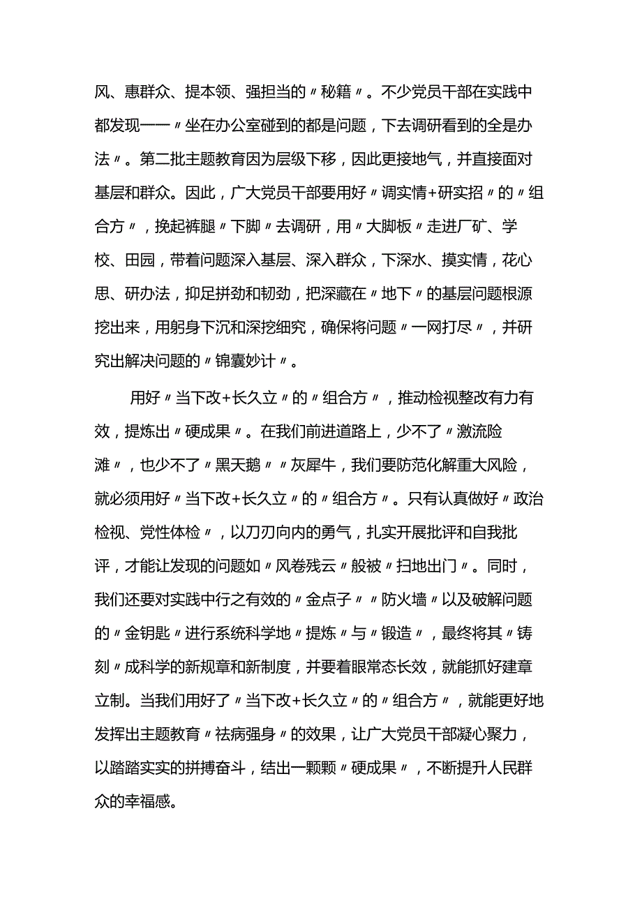 第二批主题教育心得体会9篇.docx_第2页