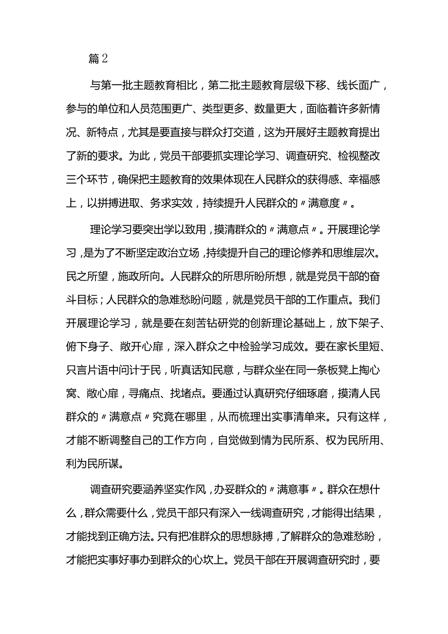 第二批主题教育心得体会9篇.docx_第3页