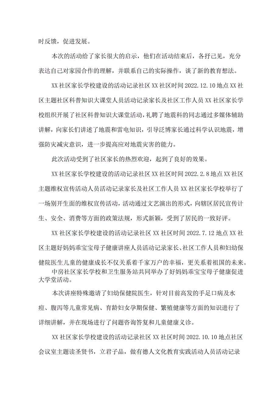 社区家长学校活动信息.docx_第2页