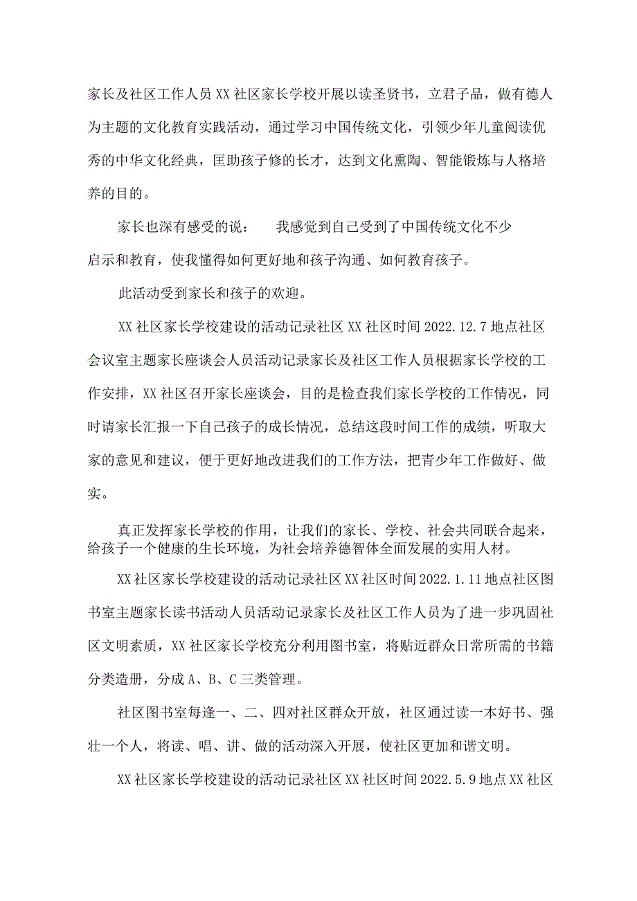 社区家长学校活动信息.docx_第3页