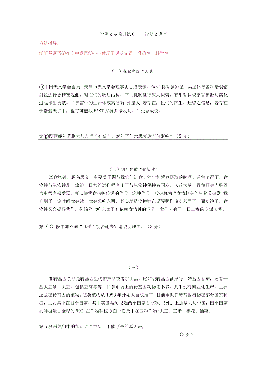 说明文专项训练6——说明文语言.docx_第1页