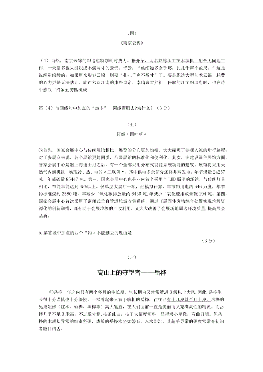 说明文专项训练6——说明文语言.docx_第2页