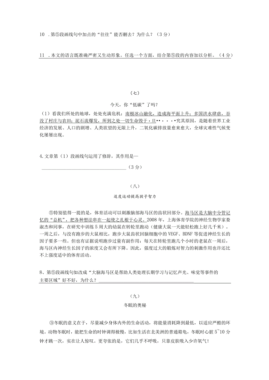 说明文专项训练6——说明文语言.docx_第3页