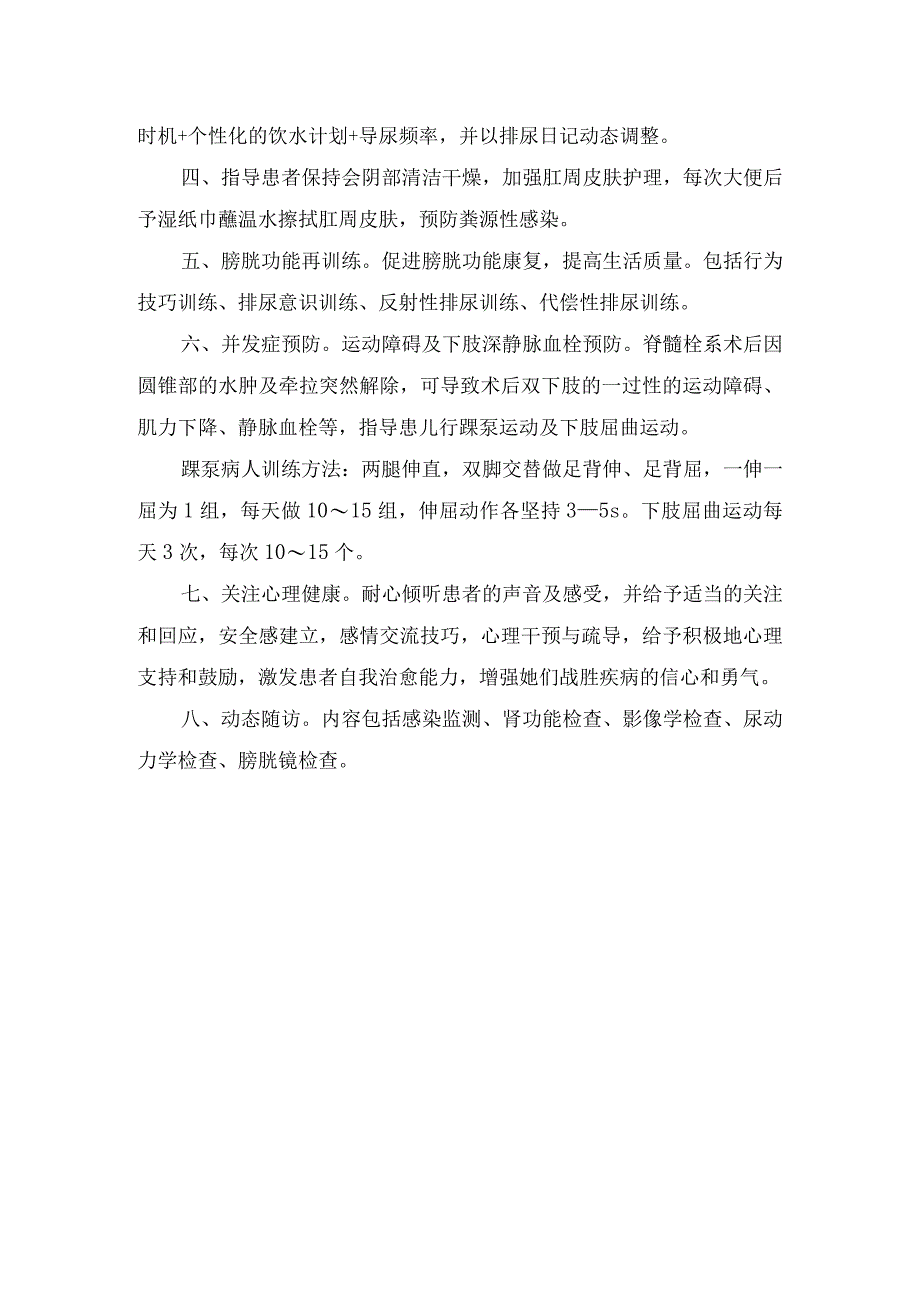 脊髓栓系综合征病理原因、引发神经源性膀胱诊断、评估、并发症预防、心理健康、动态随访等患者护理经验分享.docx_第2页