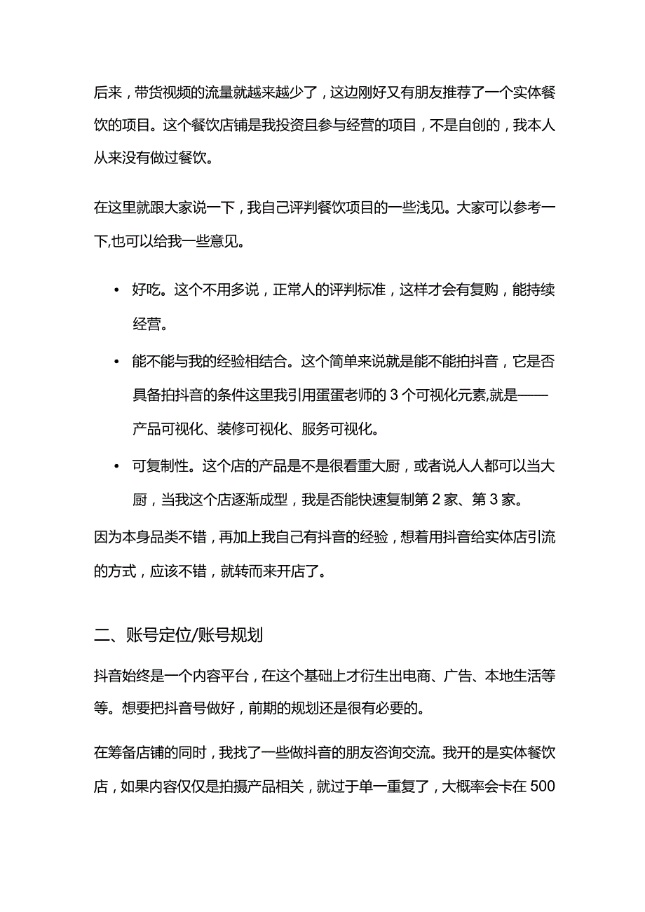 短视频带货运营策划与变现指南.docx_第2页