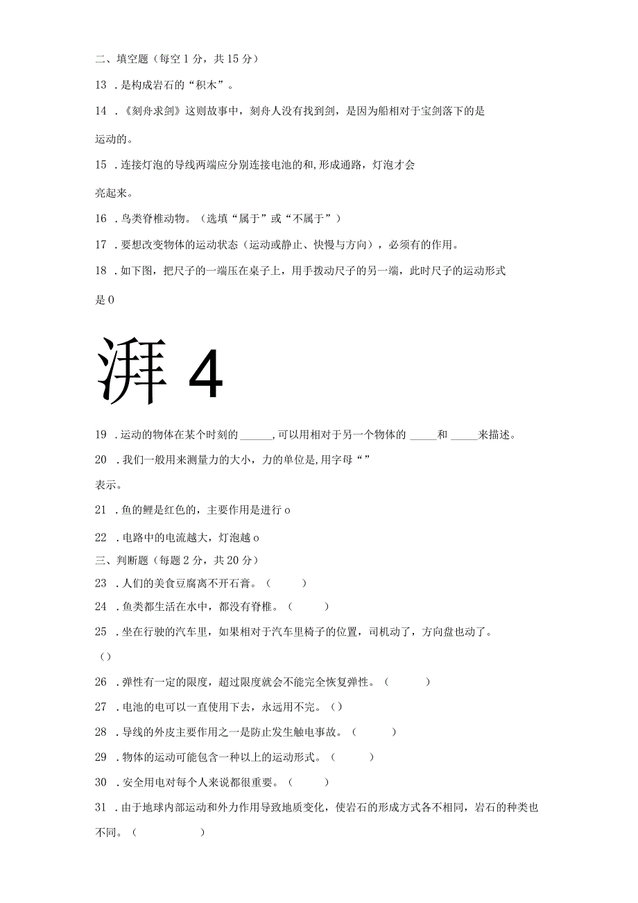 苏教版四年级上册科学期末模拟测试题.docx_第2页