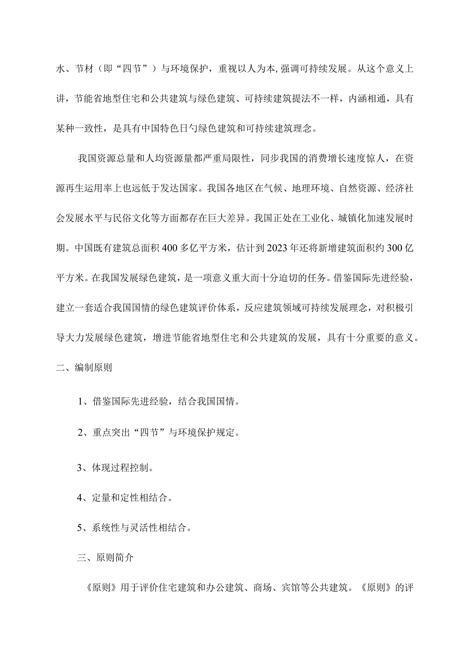 绿色建筑节能评价标准简介.docx_第2页