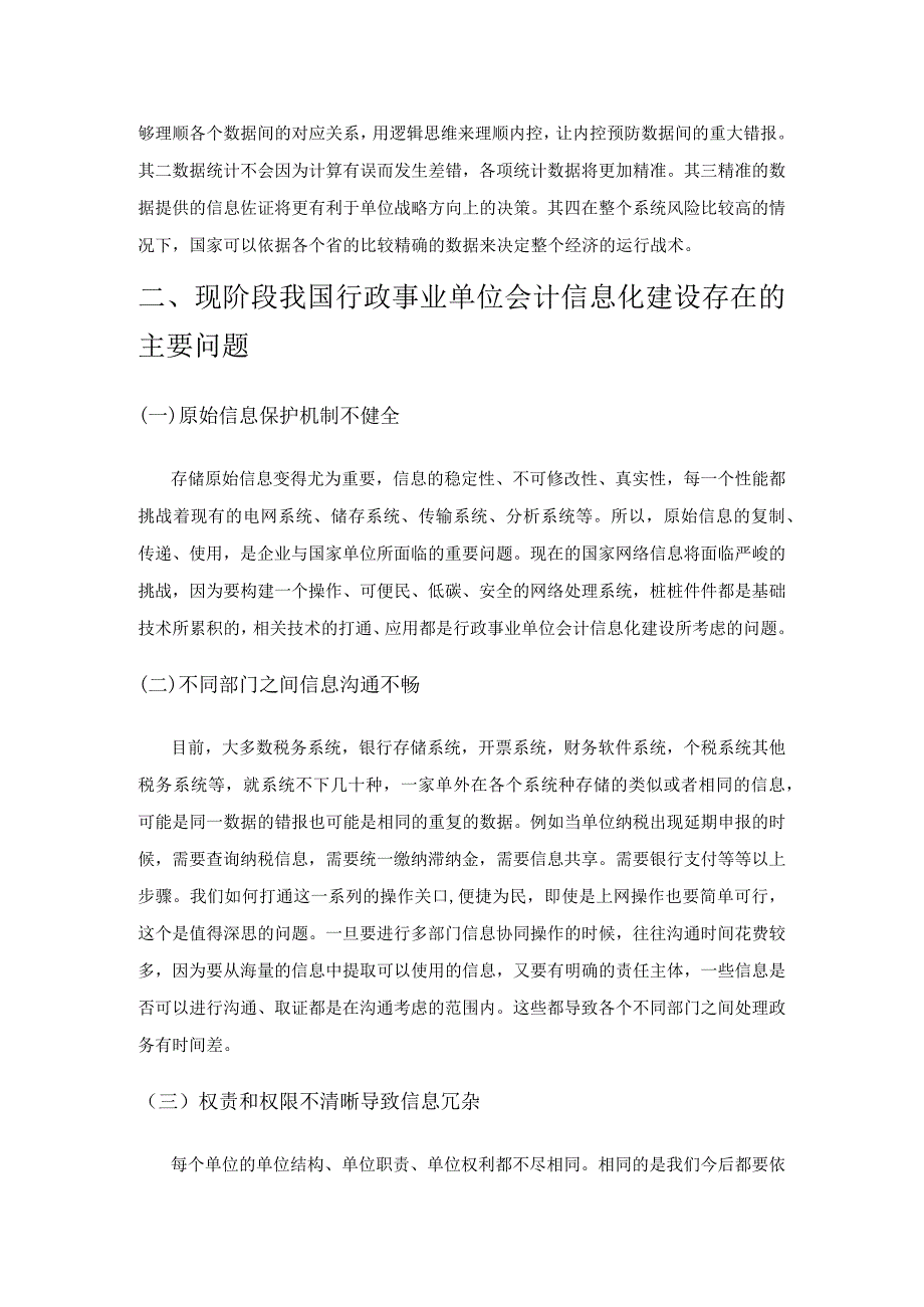 行政事业单位会计信息化建设研究.docx_第2页