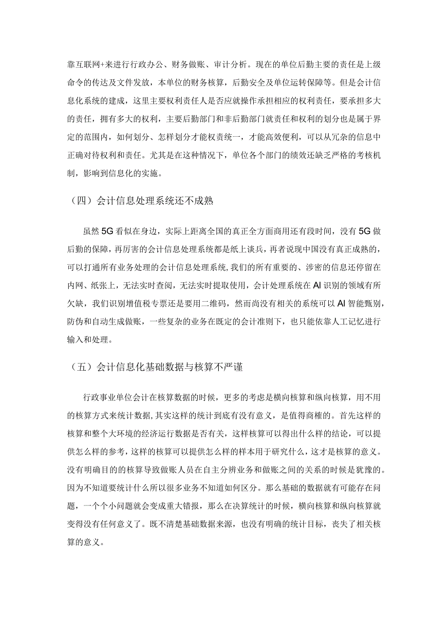 行政事业单位会计信息化建设研究.docx_第3页