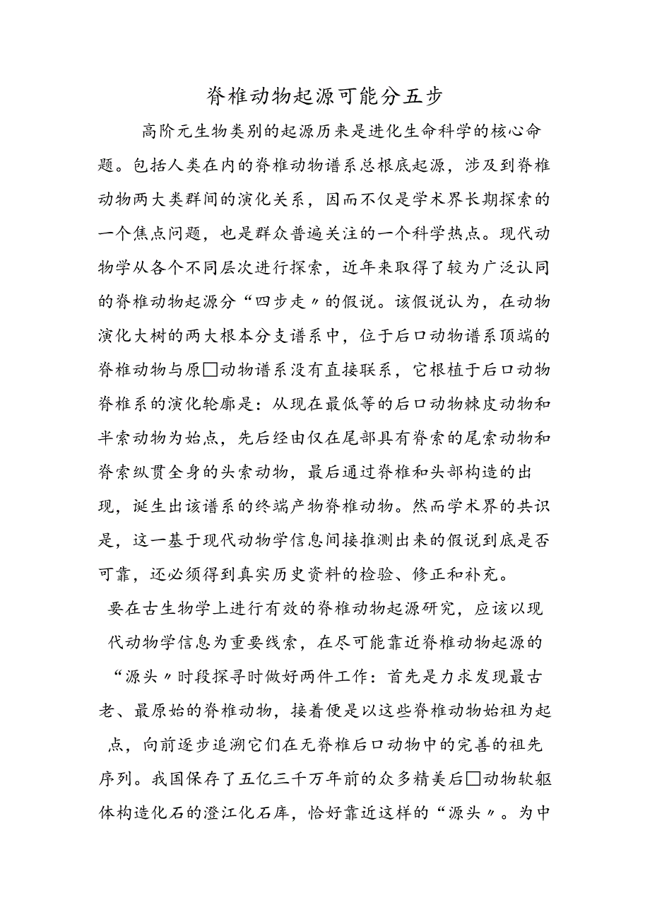 脊椎动物起源可能分五步.docx_第1页