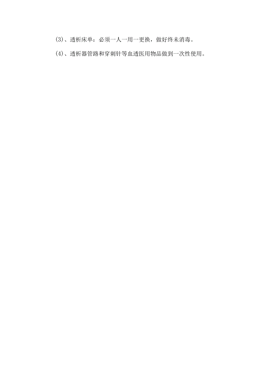 血透室护理制度汇编.docx_第3页