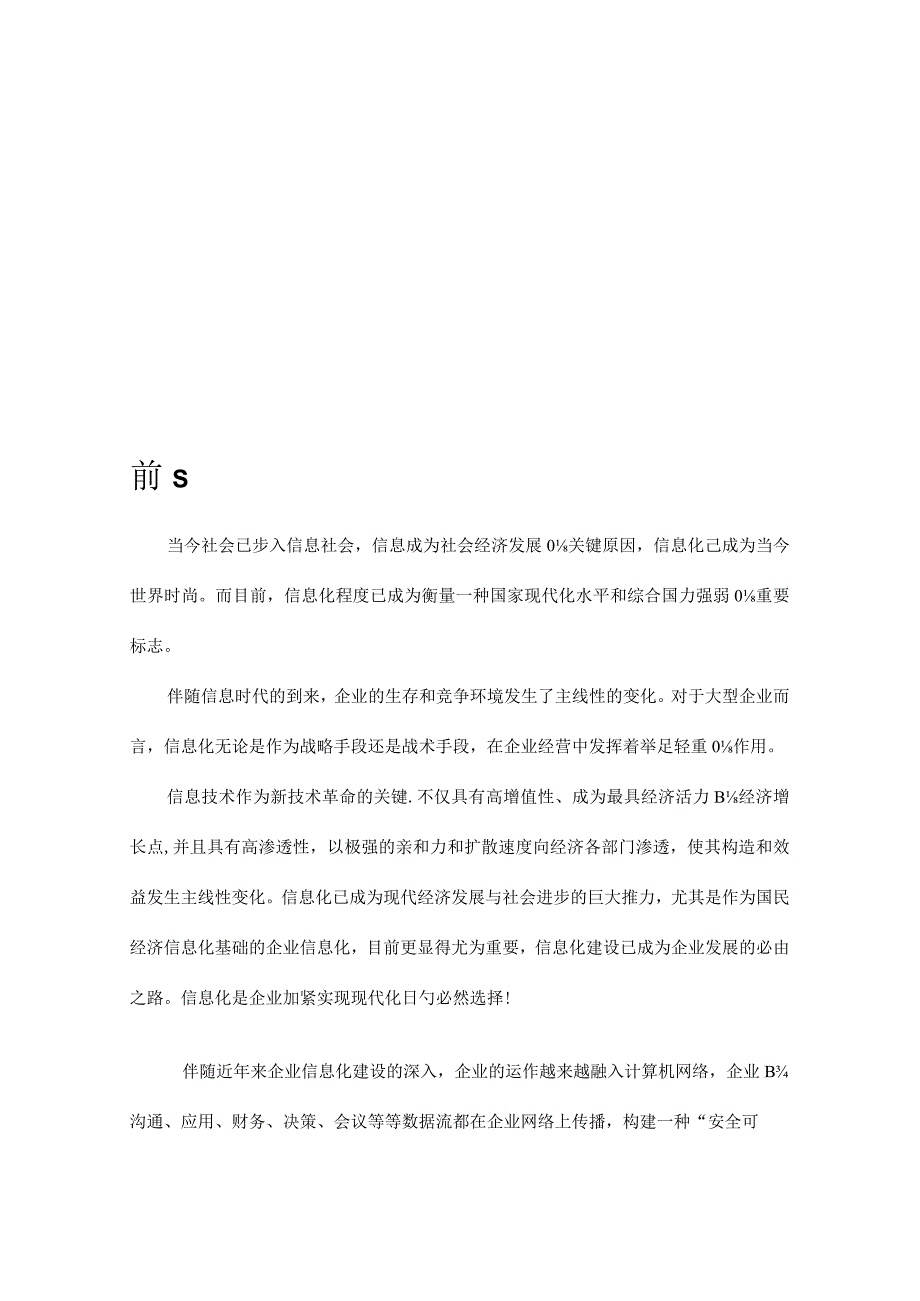 计算机网络技术专业毕业设计模板简介.docx_第3页