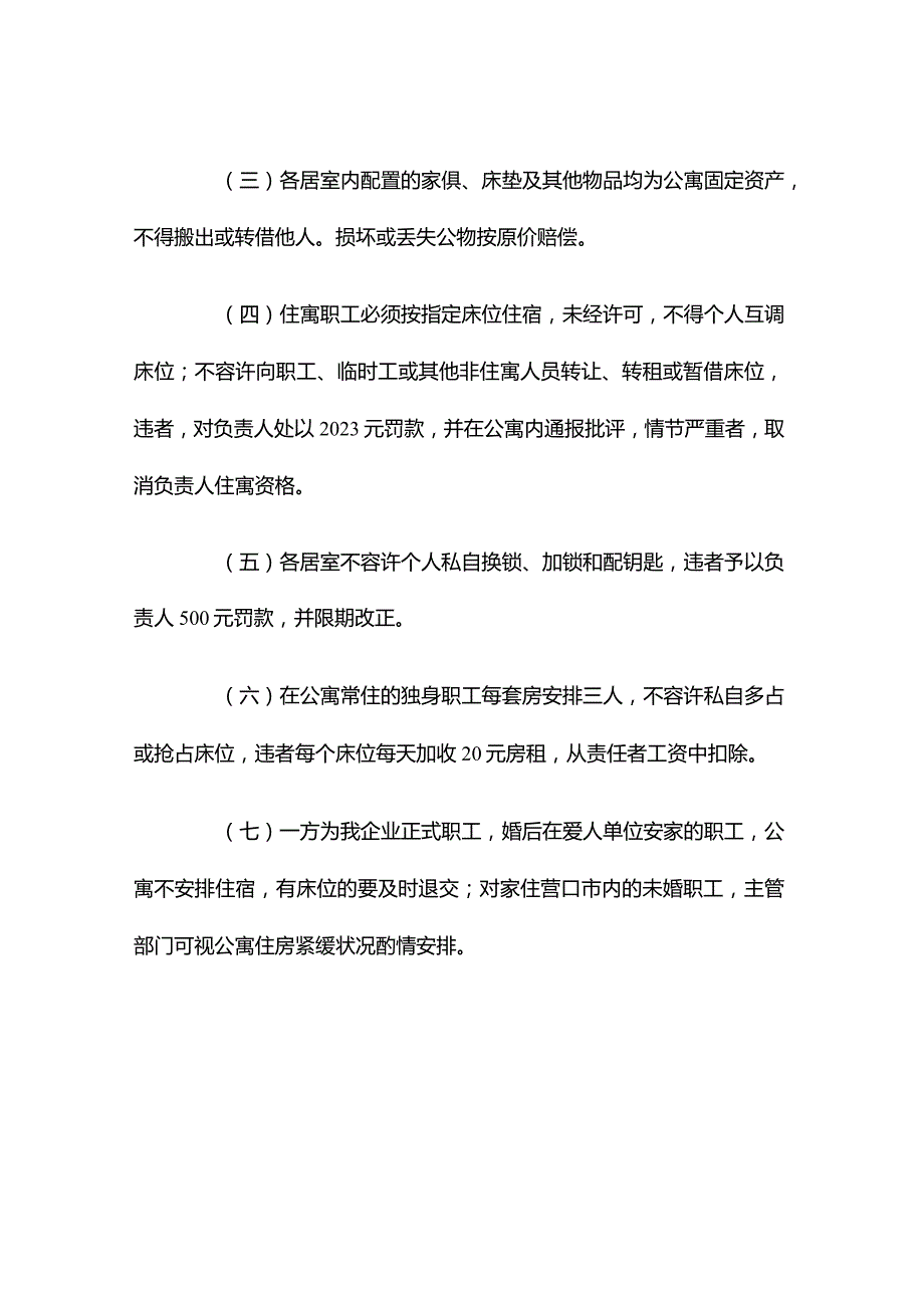 职工住宅管理规范.docx_第2页