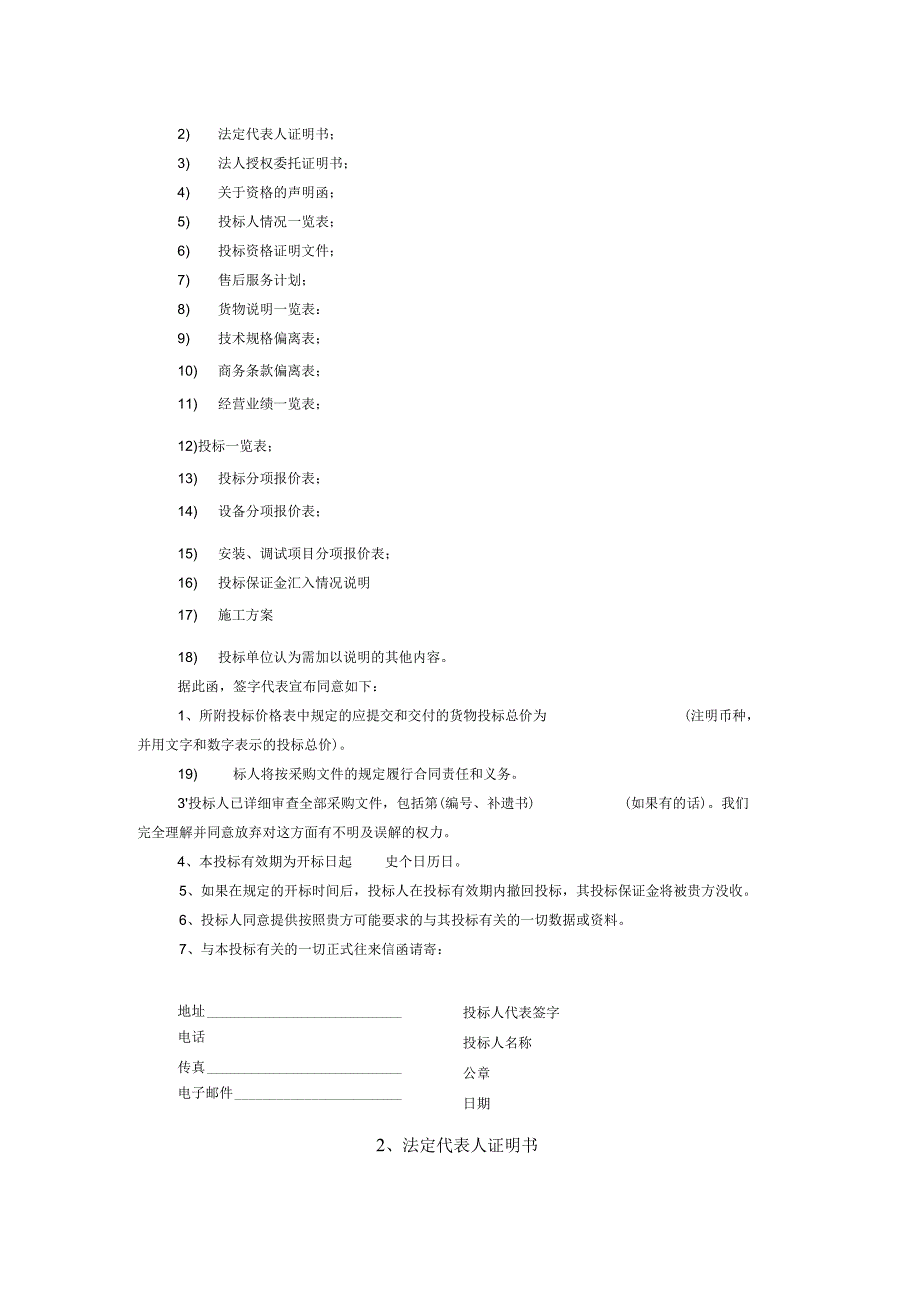 窗帘通用投标书ok.docx_第2页