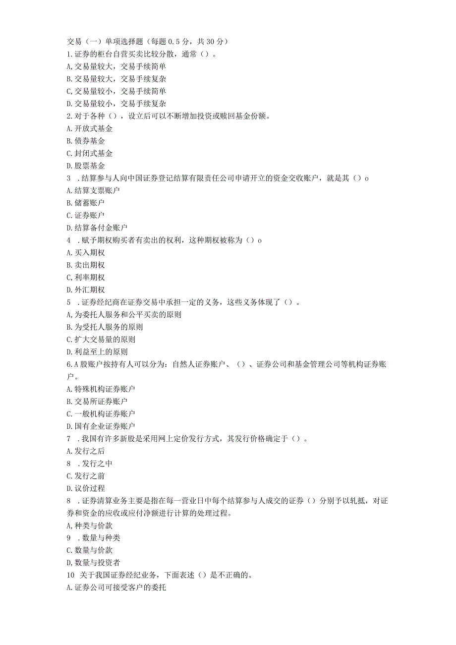 证券从业资格题库及答案.docx_第1页