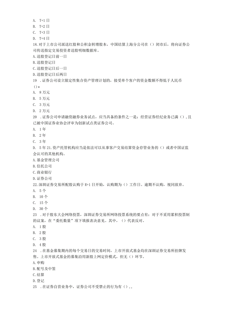 证券从业资格题库及答案.docx_第3页