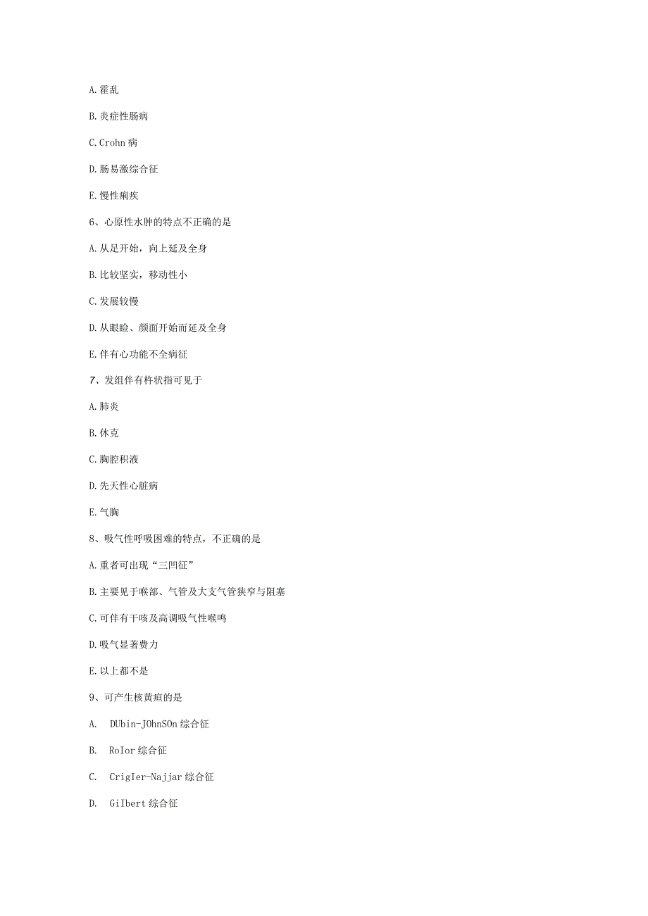 诊断学试卷12.docx_第3页