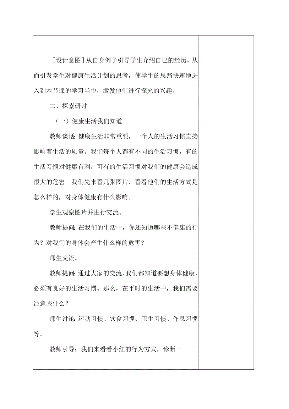 科教版五年级科学上册7.制订健康生活计划教学设计.docx_第2页