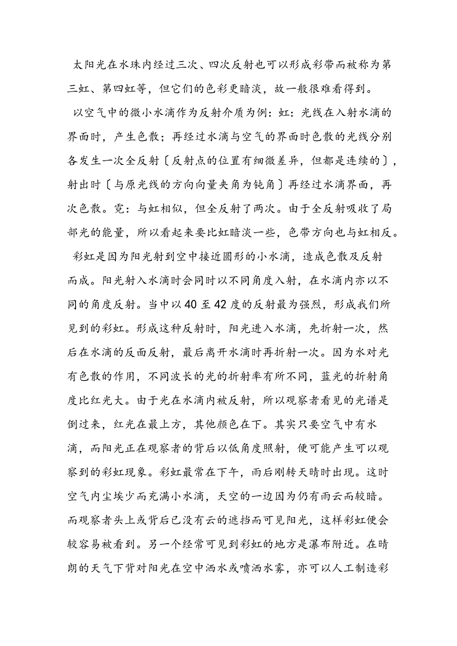 虹与霓的形成原理.docx_第3页