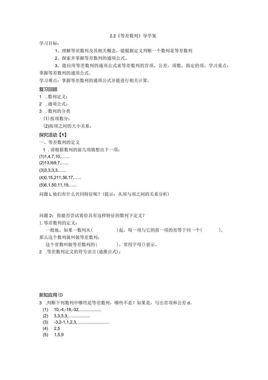 等差数列教学设计.docx_第1页