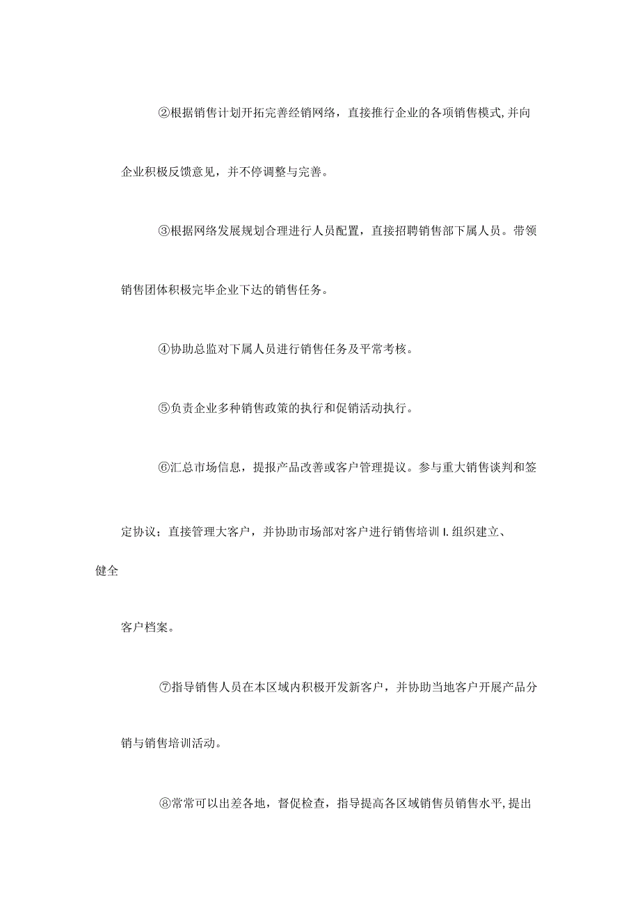 白酒行业领军企业的市场推广策略.docx_第3页