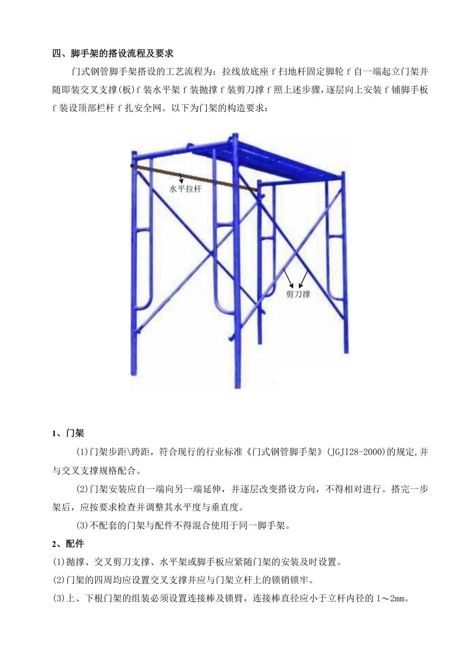 装饰类工程活动脚手架施工方案.docx_第3页