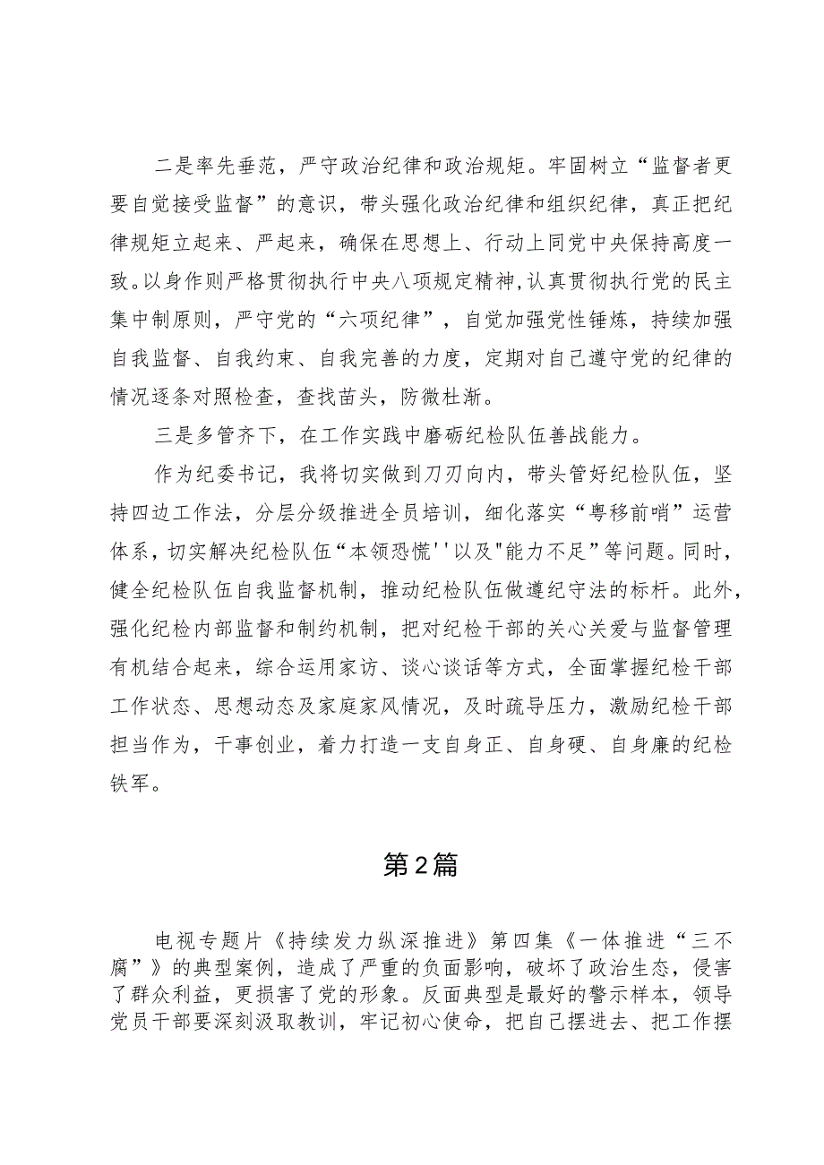 电视纪录片《持续发力纵深推进》之《一体推进“三不腐”》观后感心得体会【9篇】.docx_第2页