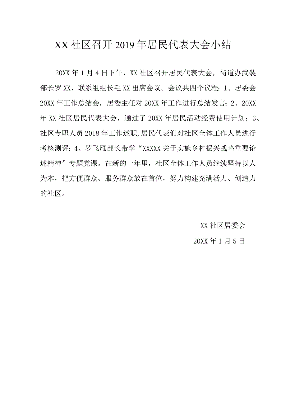 社区居委会居民代表大会方案.docx_第2页