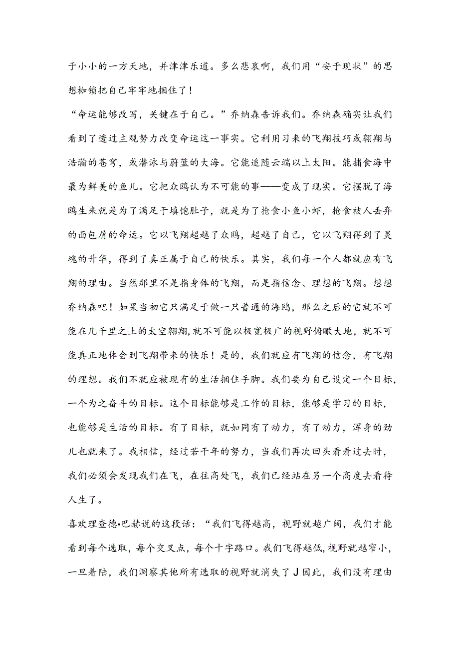 读海鸥乔纳森有感(推荐3篇).docx_第2页