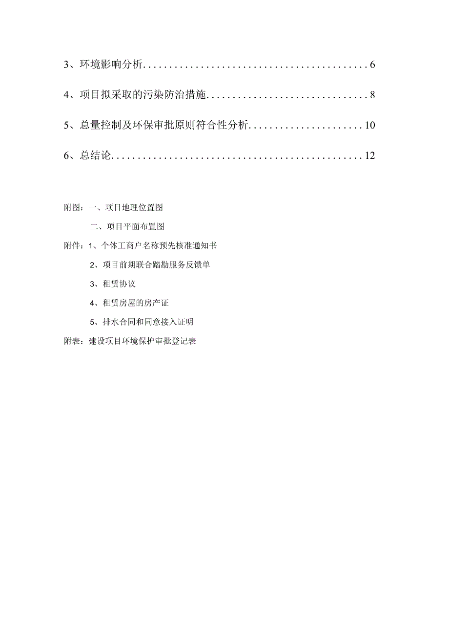 绍兴市越城区大生金龙虾馆建设项目环境影响报告.docx_第2页